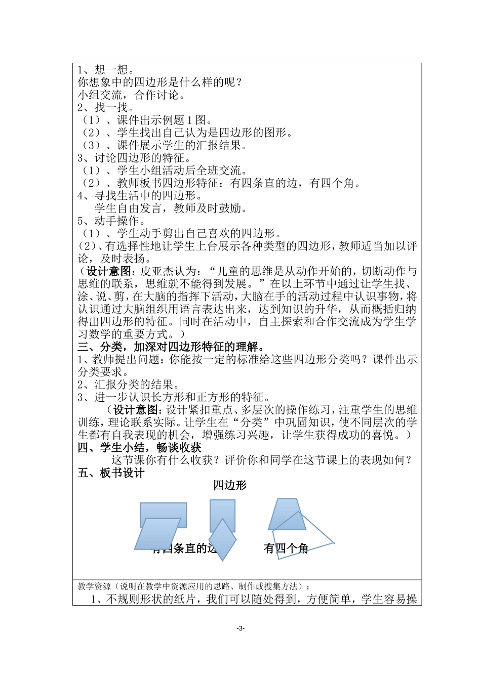 小学数学人教2011课标版三年级认识：四边形_第3页