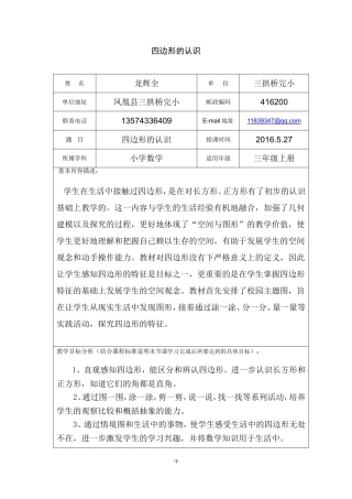 小学数学人教2011课标版三年级认识：四边形