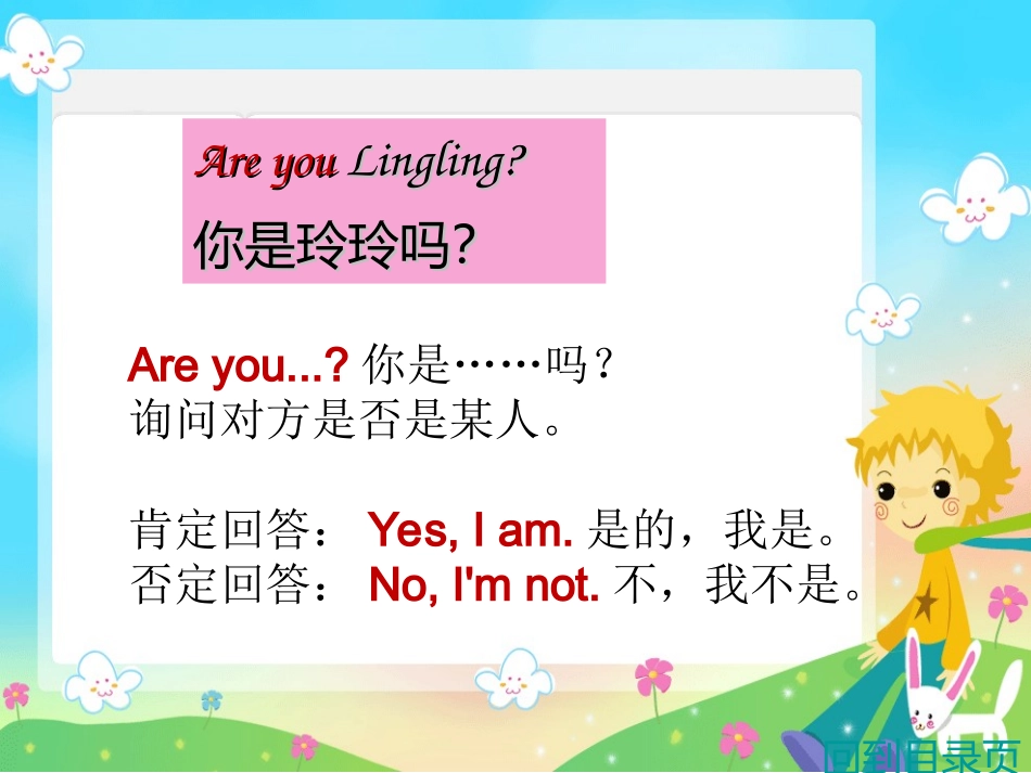XS三英下Unit-2-Are-you-Lingling？_第3页