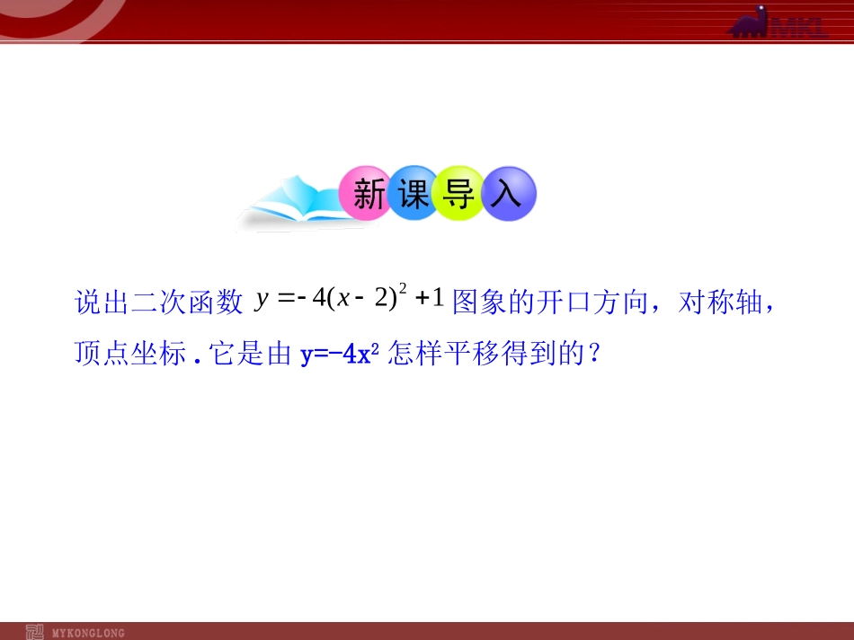 二次函数y=ax2+bx+c的图象性质.1.4二次函数y=ax2+bx+c的图象(人教版九年级上)_第3页