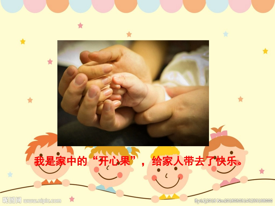 3-做个“开心果”-(6)_第2页