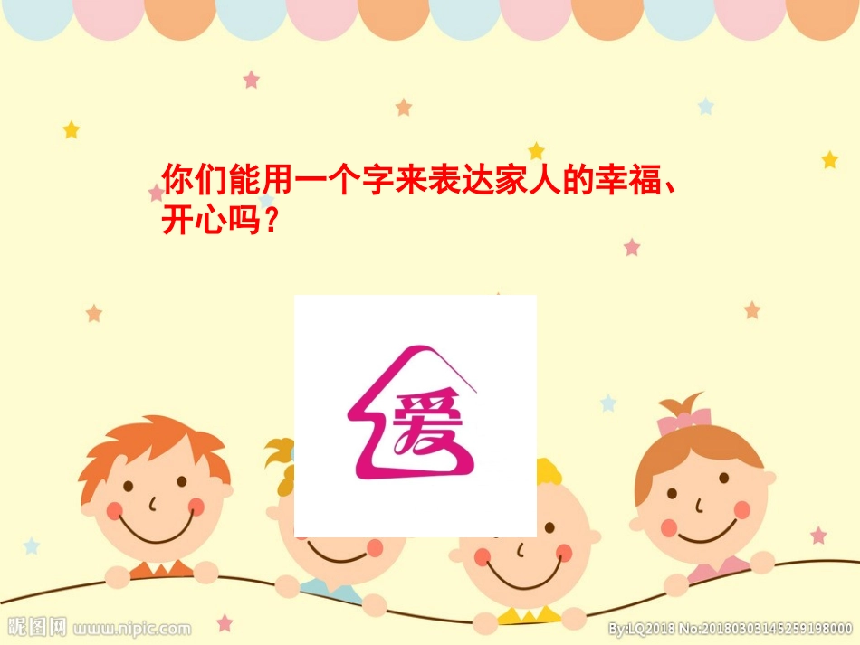 3-做个“开心果”-(6)_第3页