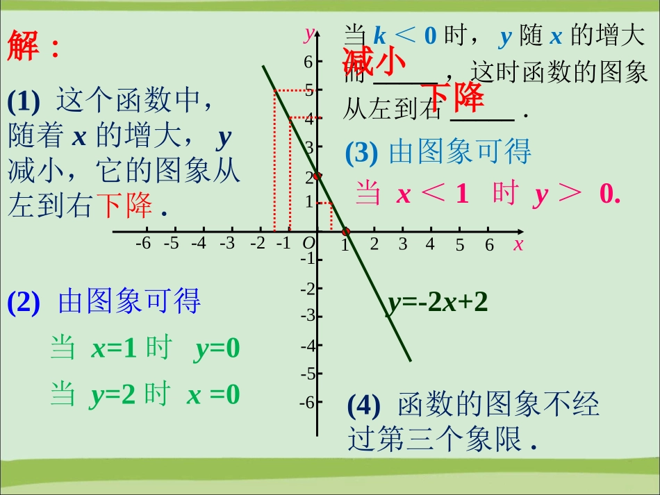 画图回答问题-一次函数_第2页