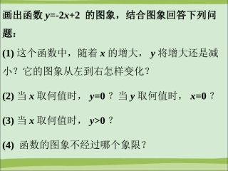 画图回答问题-一次函数