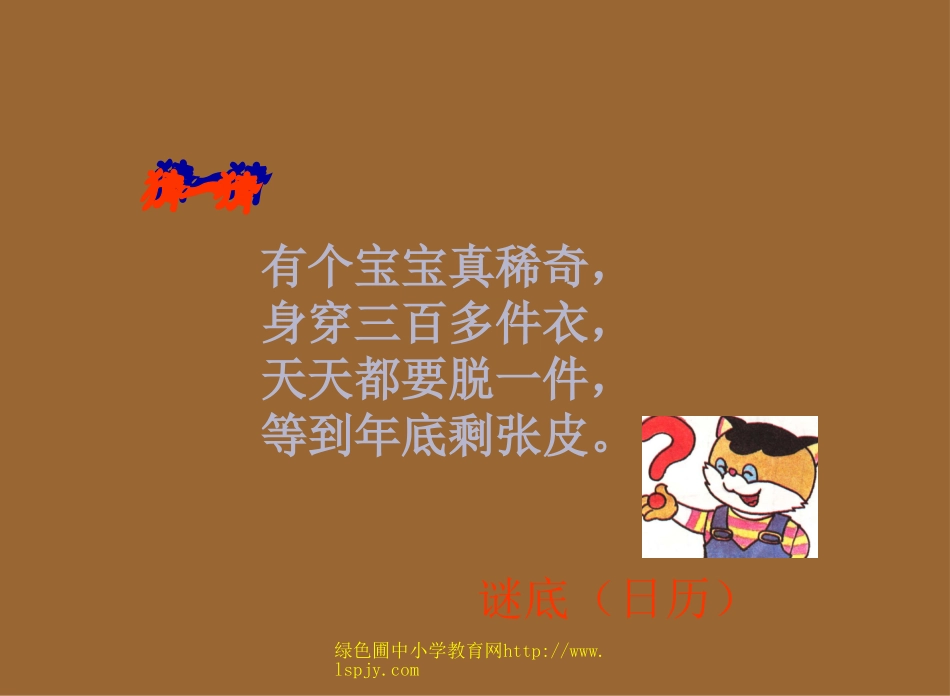 人教2011版小学数学三年级年、月、日课件-(2)_第2页