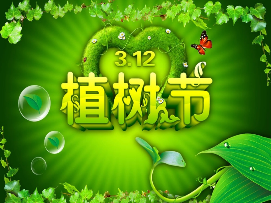 《春天的节日》课件1_第1页