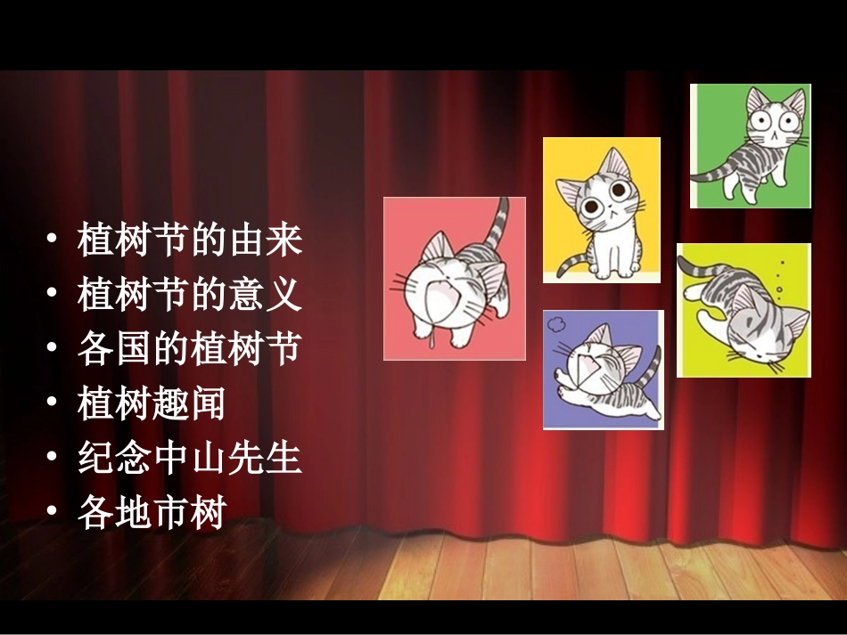 《春天的节日》课件1_第2页