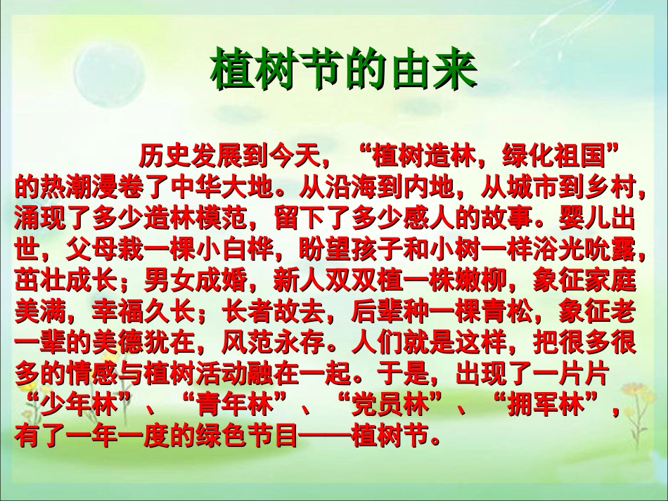 《春天的节日》课件1_第3页