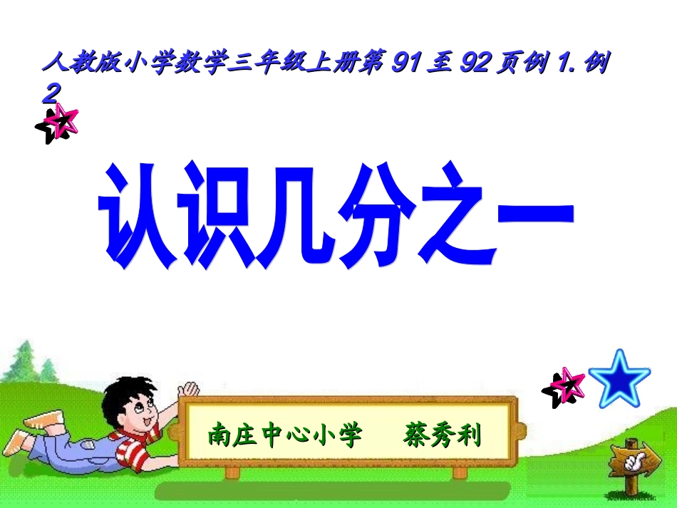 小学数学人教2011课标版三年级素材-(3)_第1页