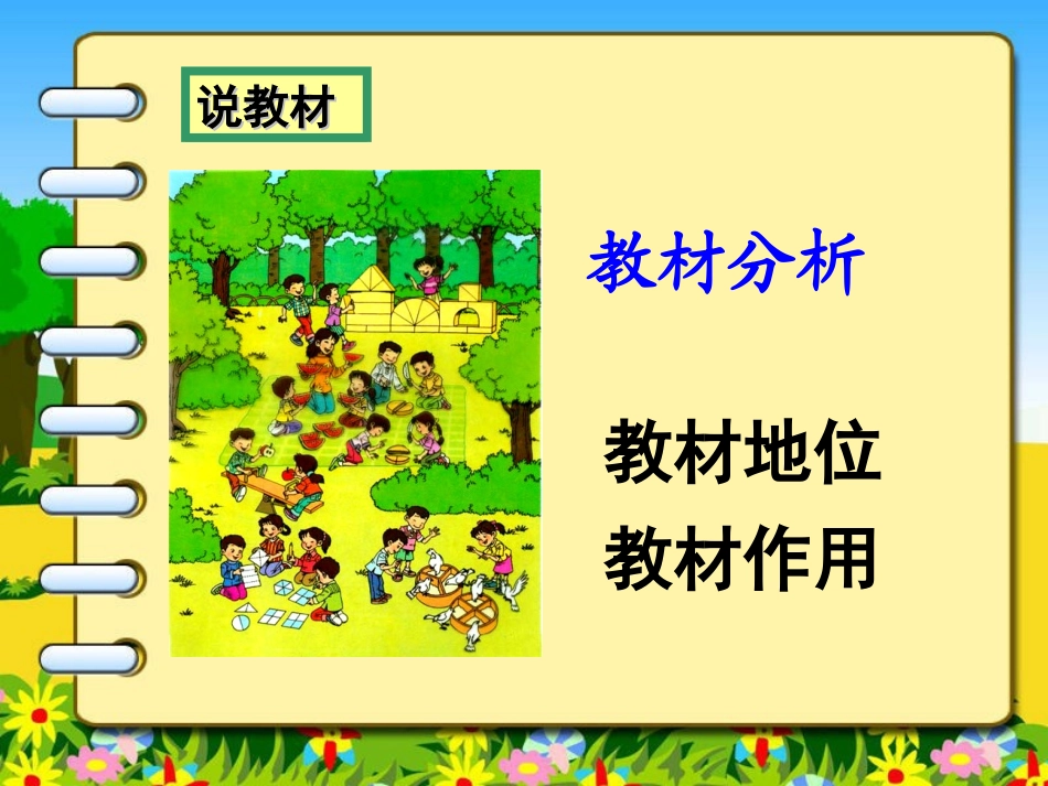 小学数学人教2011课标版三年级素材-(3)_第3页