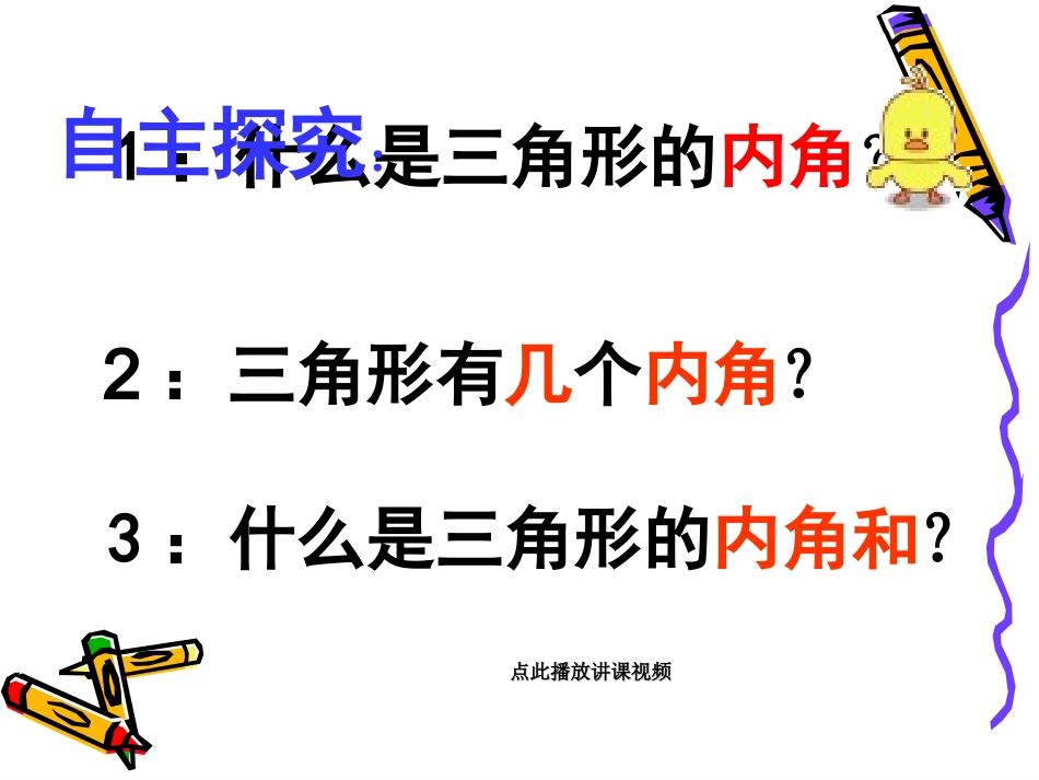 人教2011版小学数学四年级三角形的内角和教学课件-(2)_第2页