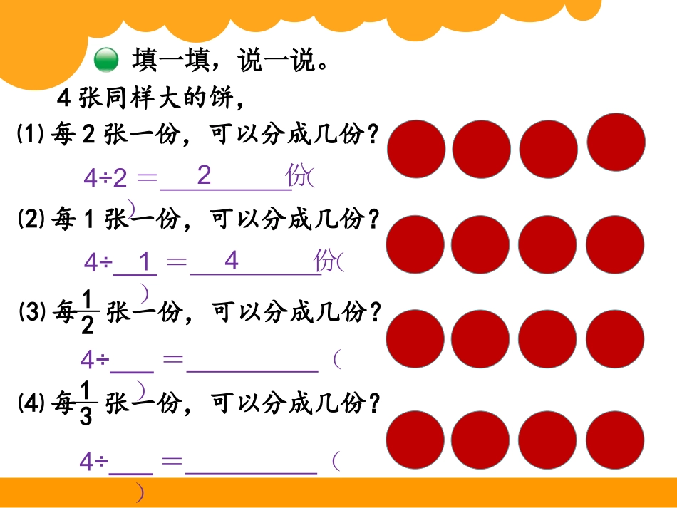 45分数除法二(二课时)_第2页