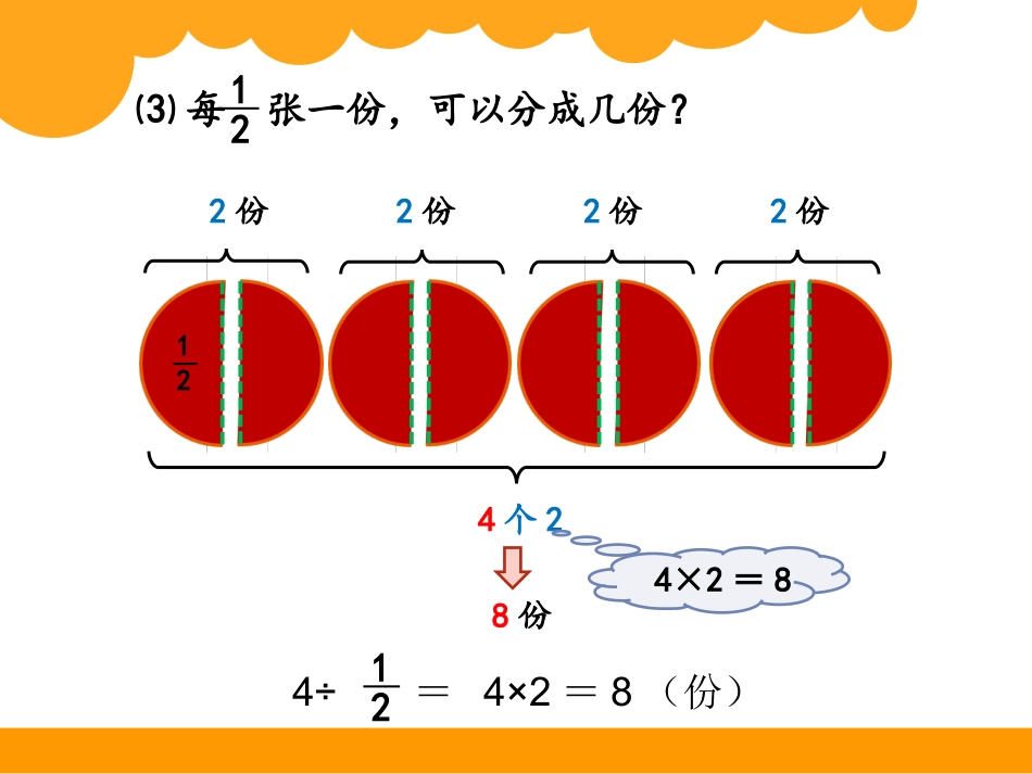 45分数除法二(二课时)_第3页