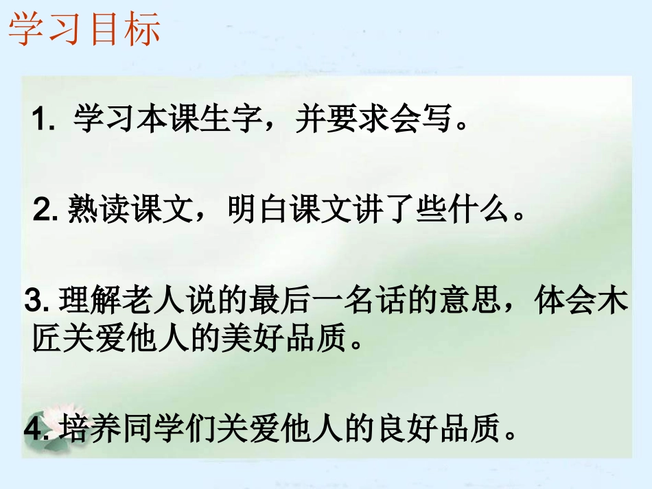 7、湘教版二年级下册《木匠的房子》PPT课件_第2页