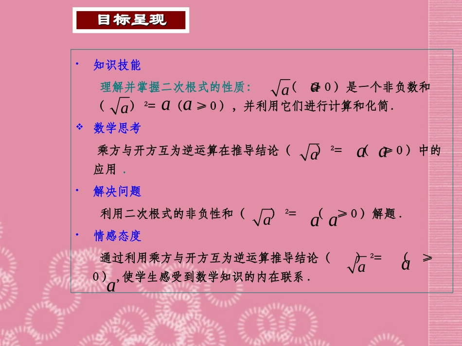 福建省建瓯二中九年级数学下册《21.1-二次根式》课件(2)-新人教版_第3页