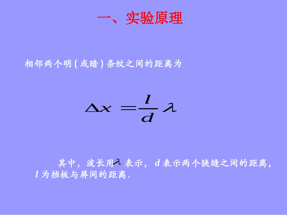 4-实验：用双缝干涉测量光的波长-(4)_第3页
