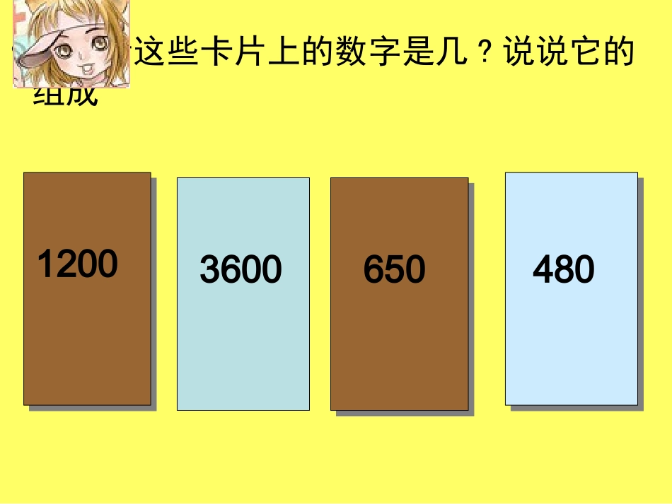 小学数学人教2011课标版二年级整百、整千的加减法-(2)_第2页