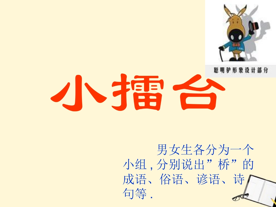 七年级语文下册-第18课《桥梁远景图》课件2-语文版_第2页