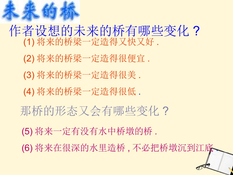 七年级语文下册-第18课《桥梁远景图》课件2-语文版_第3页