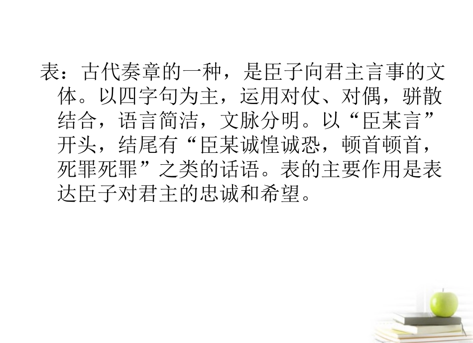 安徽省绩溪县高中语文《陈情表》课件-苏教版必修1_第2页