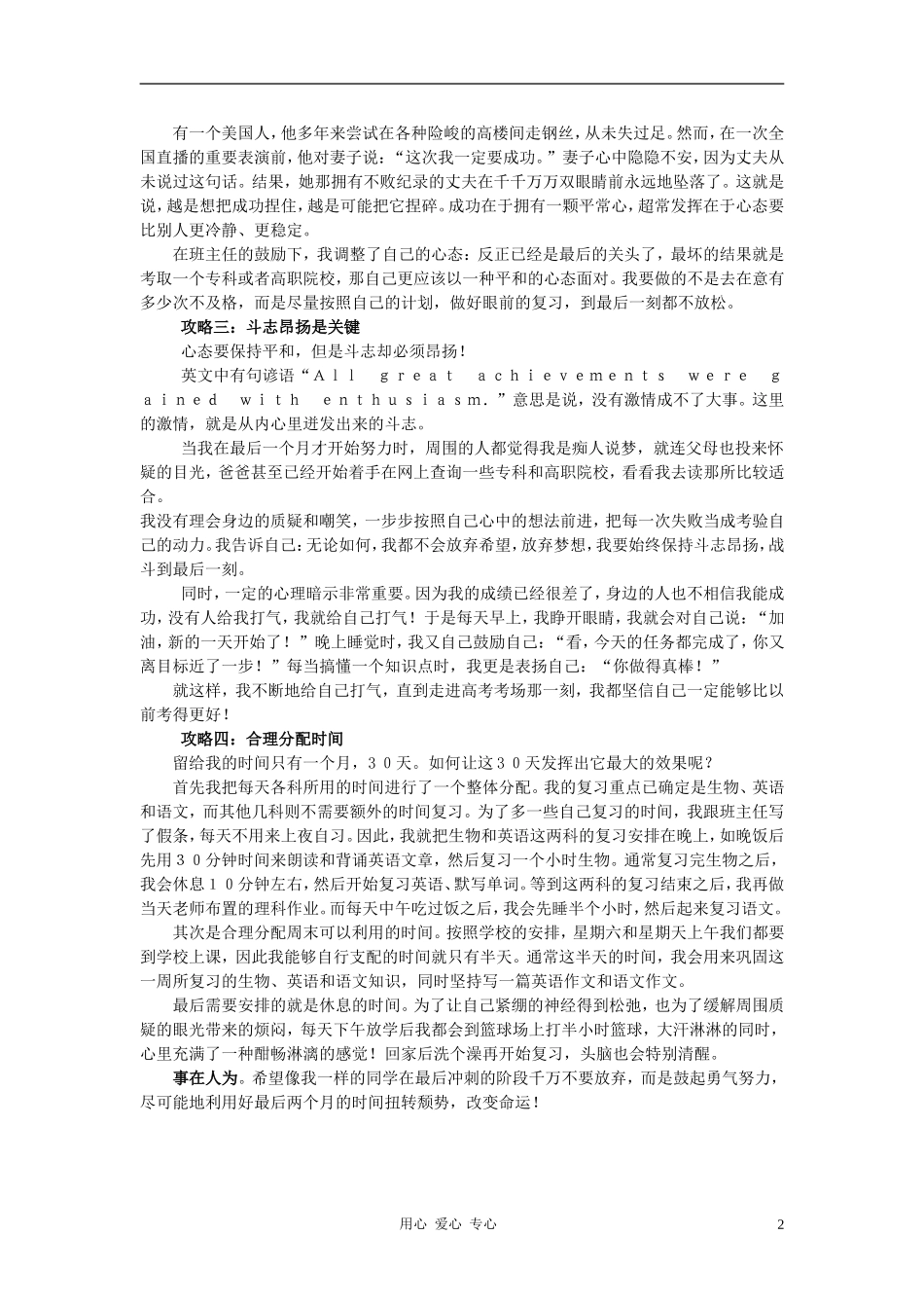 高三政治-案例骆冬旭：后进生一个月能涨100分素材-人教版_第2页
