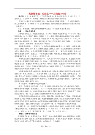 高三政治-案例骆冬旭：后进生一个月能涨100分素材-人教版