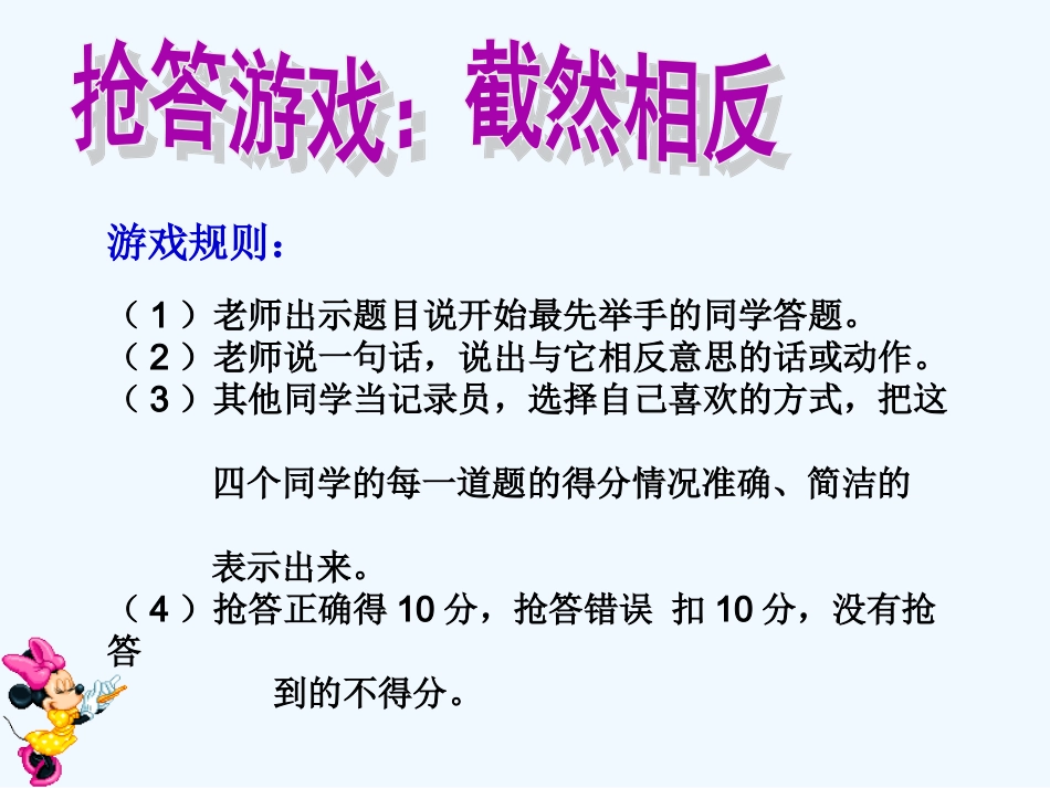 小学数学北师大2011课标版四年级《正负数》_第2页