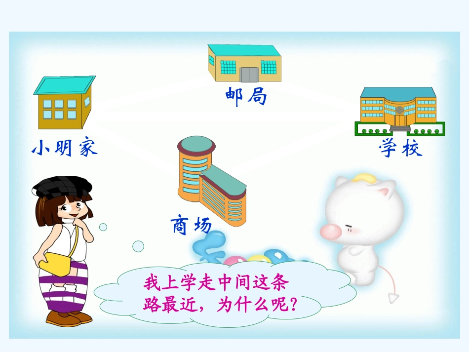 小学数学北师大2011课标版四年级2.4《三角形边的关系》_第3页