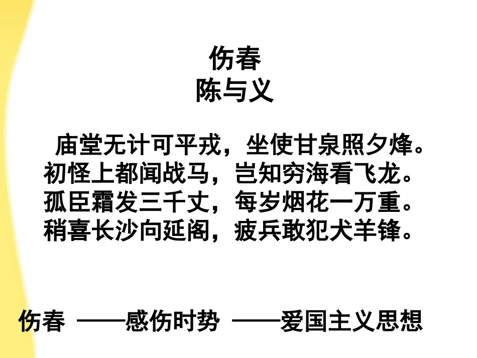河北省涿鹿中学11—12学年高三语文诗词鉴赏_第2页