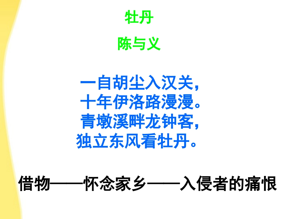 河北省涿鹿中学11—12学年高三语文诗词鉴赏_第3页