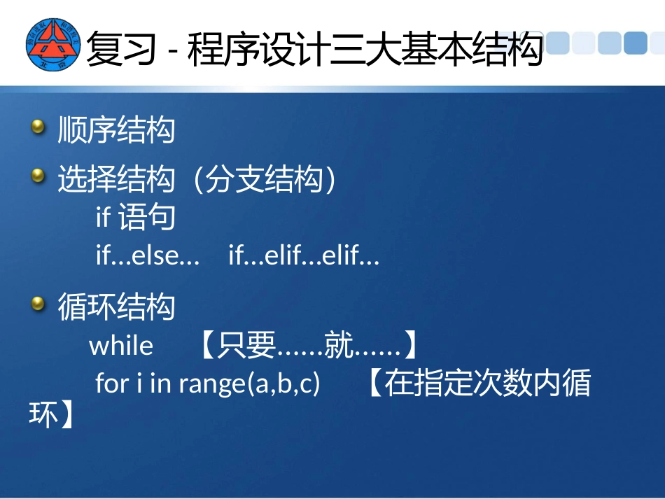 第四节循环结构_第2页