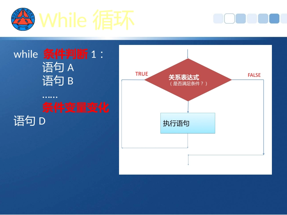 第四节循环结构_第3页