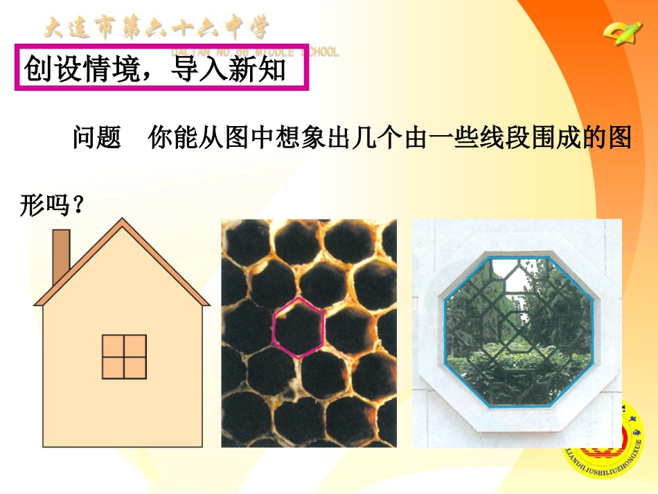 11.3多边形内角和_第3页
