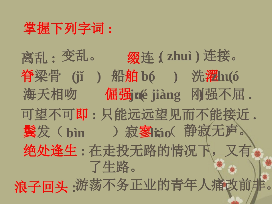 云南省祥云县禾甸中学七年级语文上册-理想课件(2)-新人教版_第2页