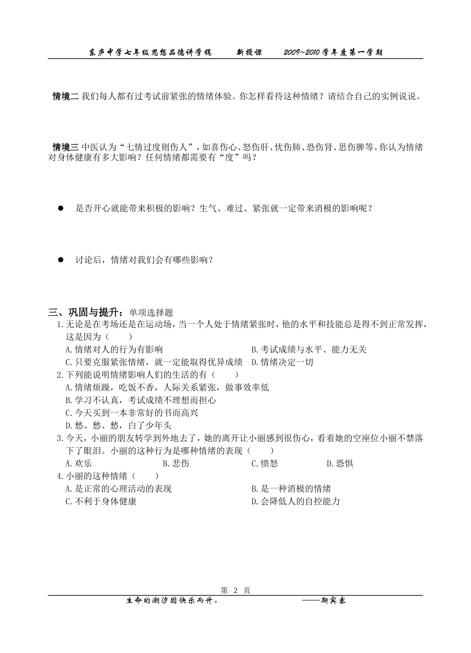 第六课做情绪的主人1_第2页