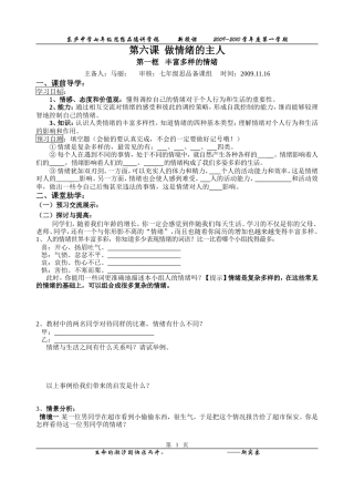 第六课做情绪的主人1