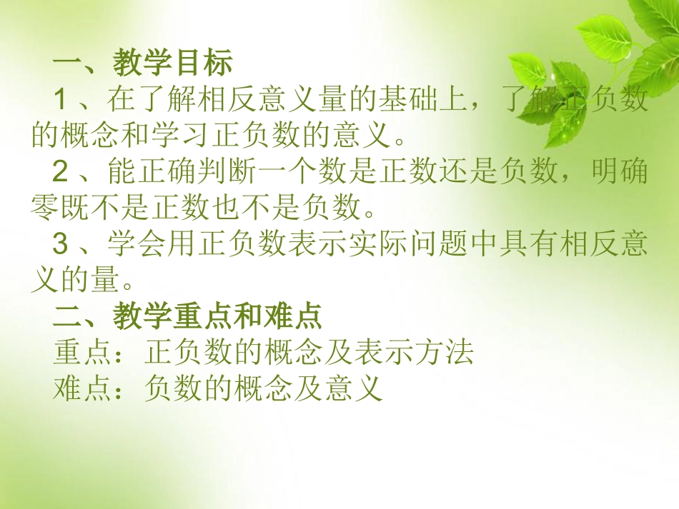 1.1-正数和负数_第2页