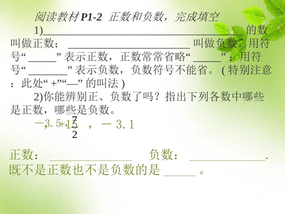 1.1-正数和负数_第3页