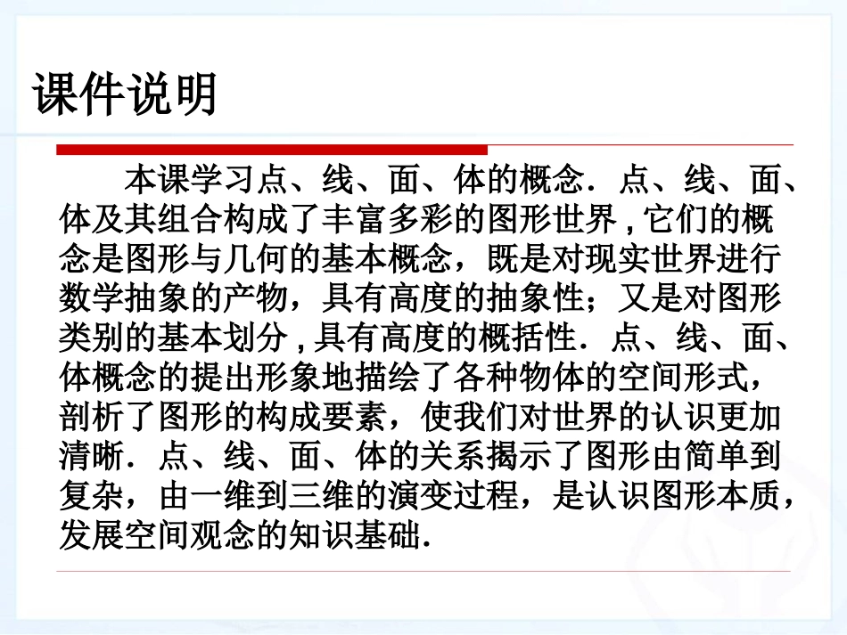 点、线、面、体_第2页