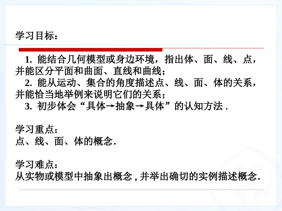点、线、面、体_第3页