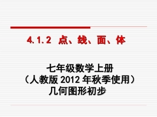 点、线、面、体