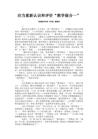 应当重新认识及评价“教学做合一”