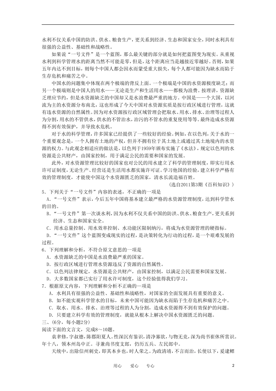 山西省太原市11-12学年高二语文第一学段测评新人教版_第2页