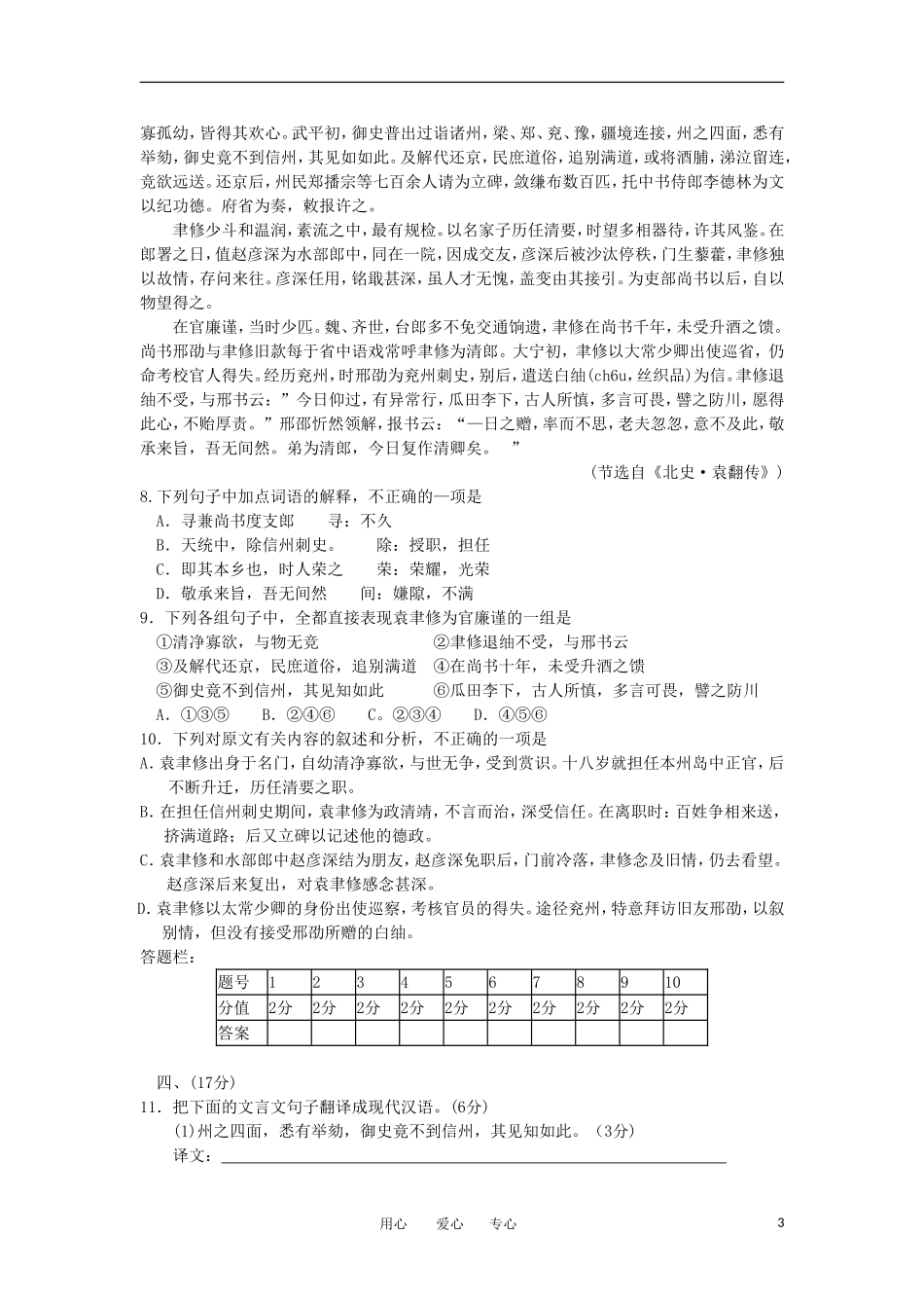山西省太原市11-12学年高二语文第一学段测评新人教版_第3页