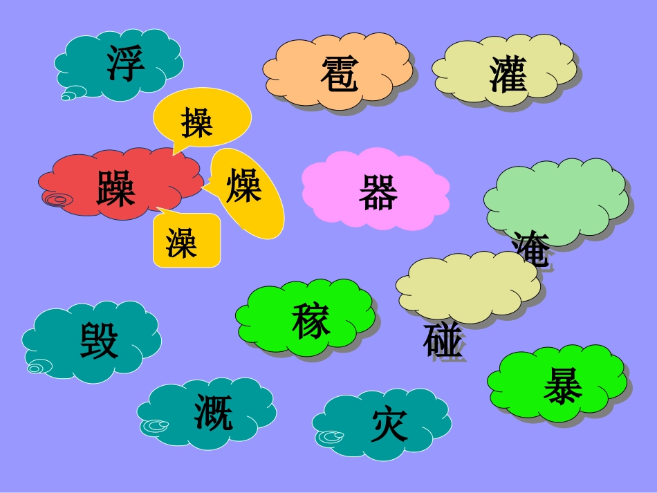 30、我是什么1._第2页