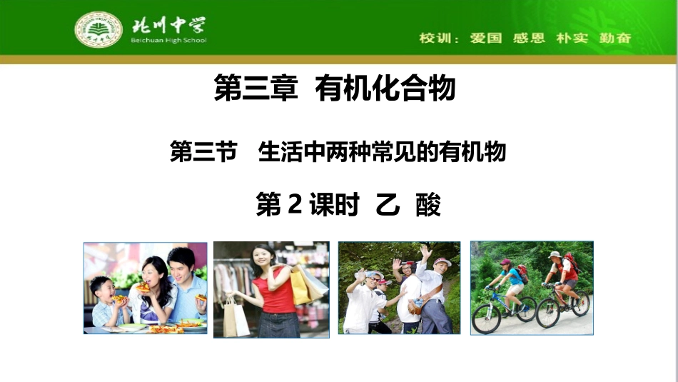 结束语-有机化学与可持续发展_第1页