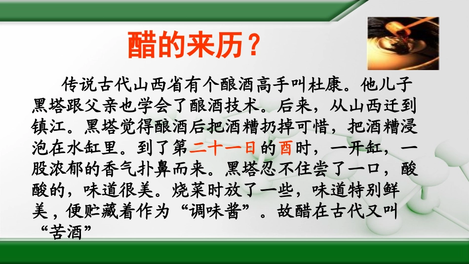结束语-有机化学与可持续发展_第3页