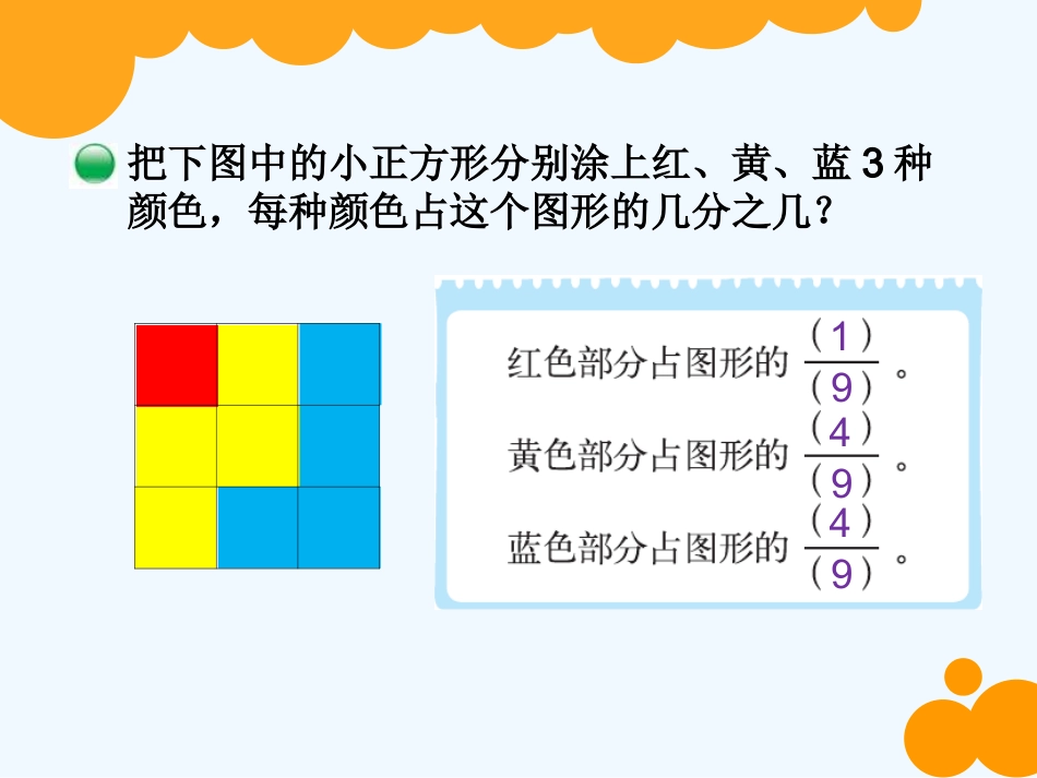 小学数学北师大2011课标版三年级分一分2_第2页