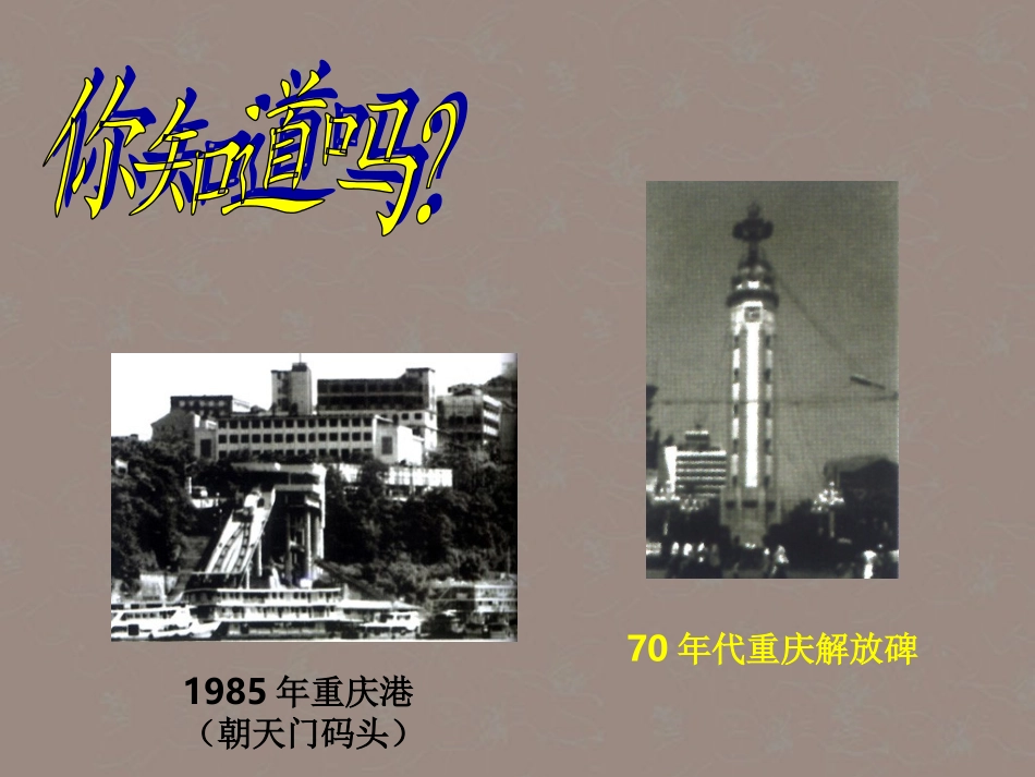 重庆市西南大学附属中学八年级历史下册-第9课《开放的中国走向世界》课件_第2页