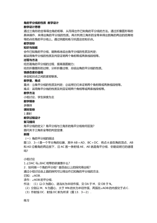 角平分线性质教学设计